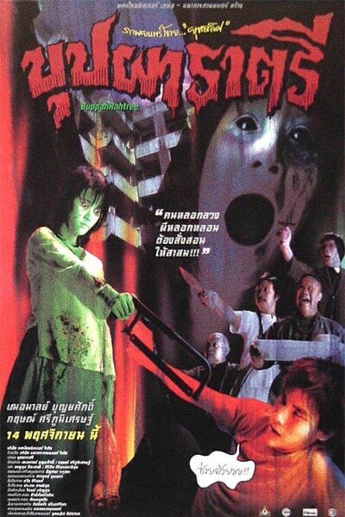 Rahtree: Flower of the Night filmas online