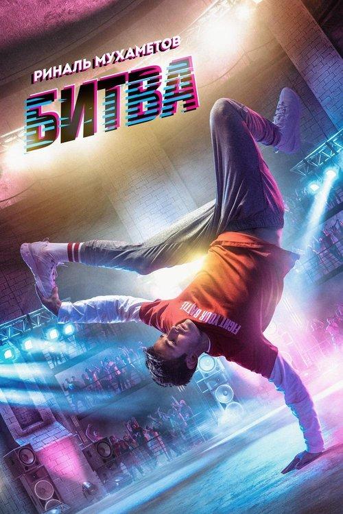 The Battle filmas online