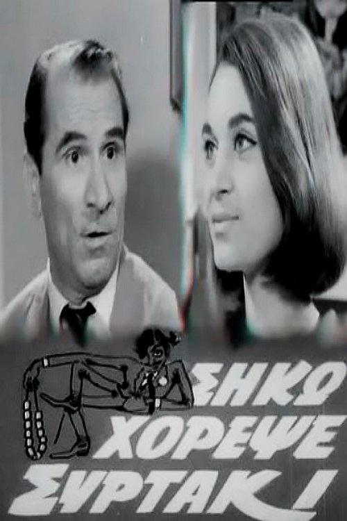 Get Up, Dance Sirtaki filmas online