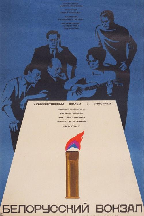 Белорусский вокзал filmas online