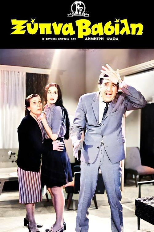 Wake up Vassili filmas online