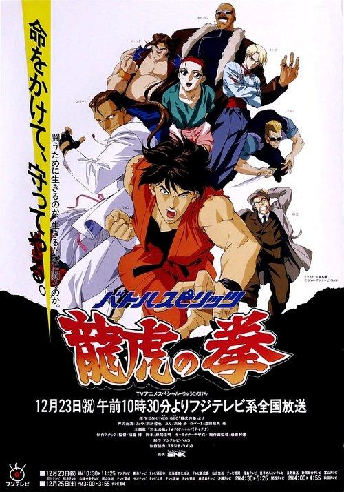 Art of Fighting filmas online