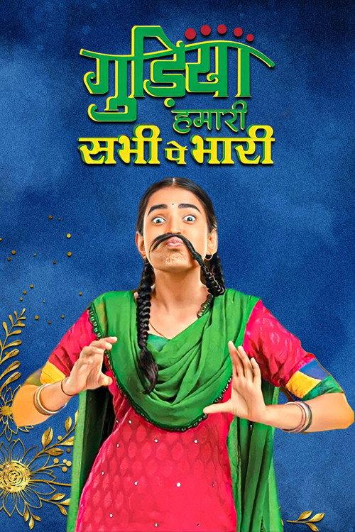 Gudiya Hamari Sabhi Pe Bhari filmas online