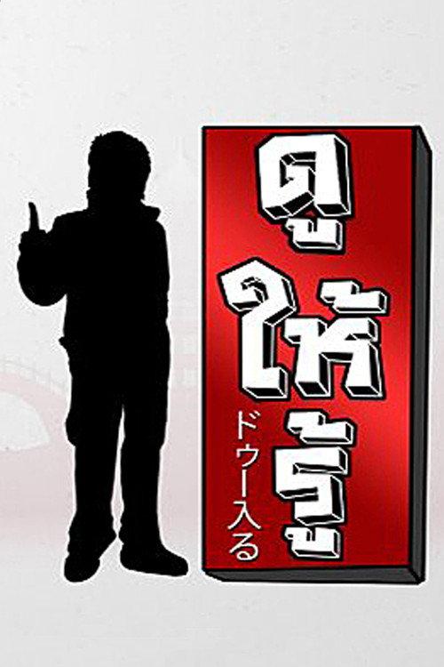 Dohiru filmas online