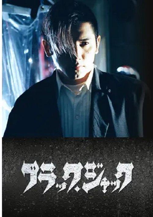 Black Jack filmas online