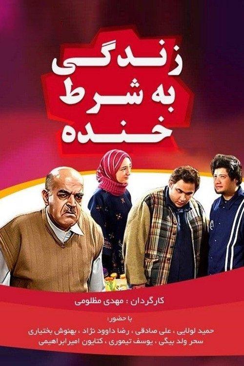 Zendegi Be Sharte Khande filmas online