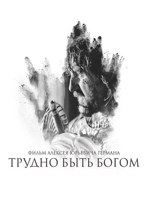 Трудно быть богом filmas online