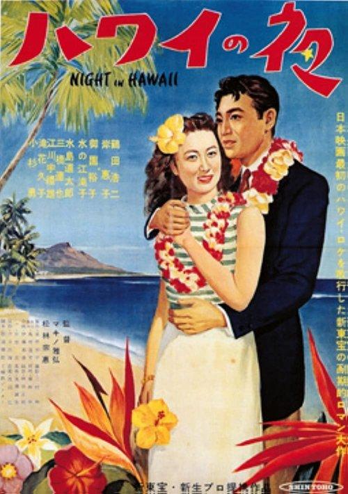 Night in Hawaii filmas online