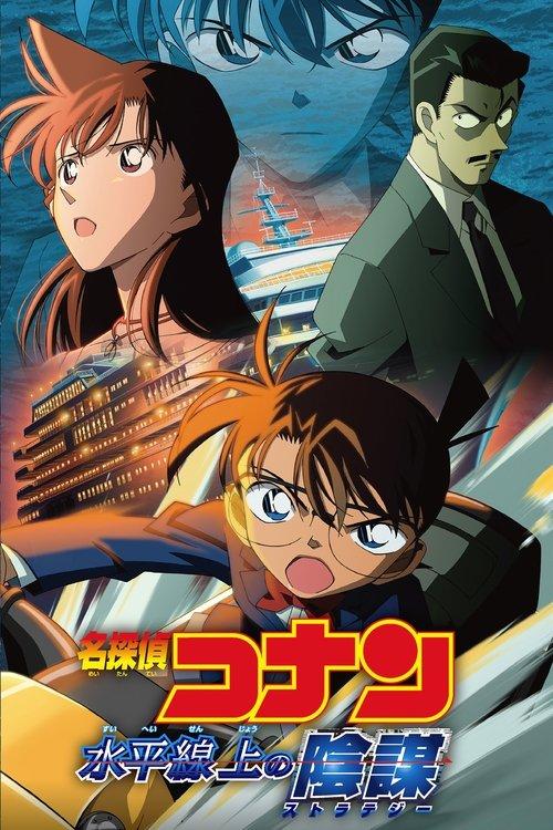 Detective Conan: Strategy Above the Depths filmas online