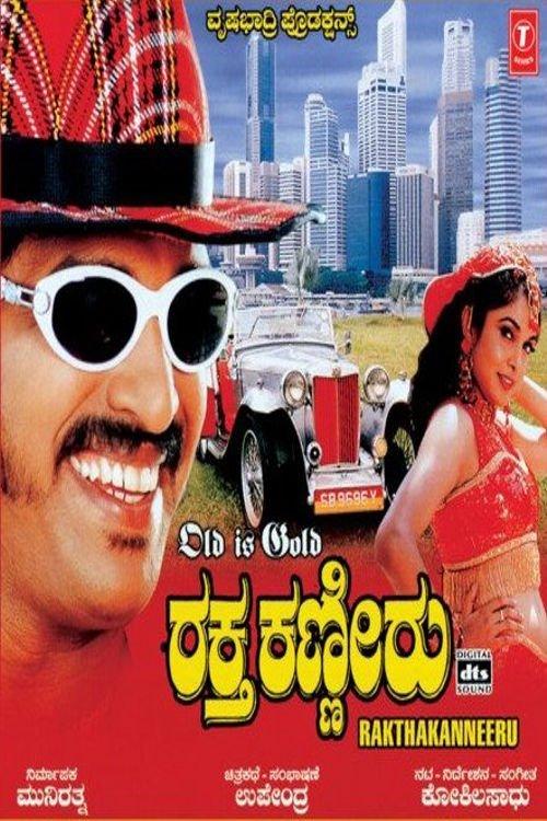 Raktha Kanneeru filmas online