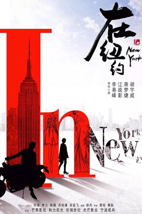 Wo zai Beijing deng ni filmas online