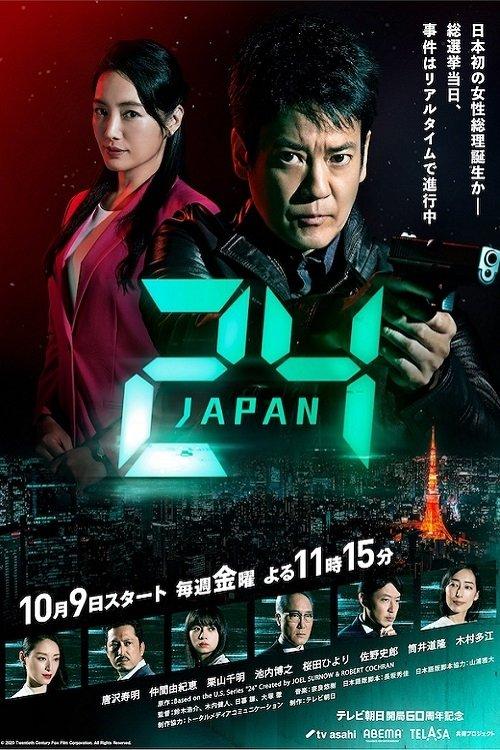 24 JAPAN filmas online
