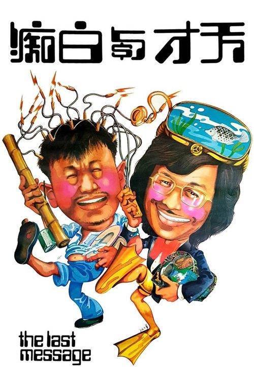 The Last Message filmas online