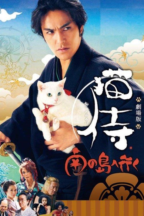 Samurai Cat 2: A Tropical Adventure filmas online