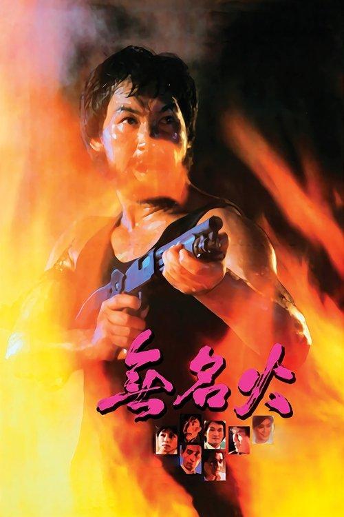 Profile in Anger filmas online