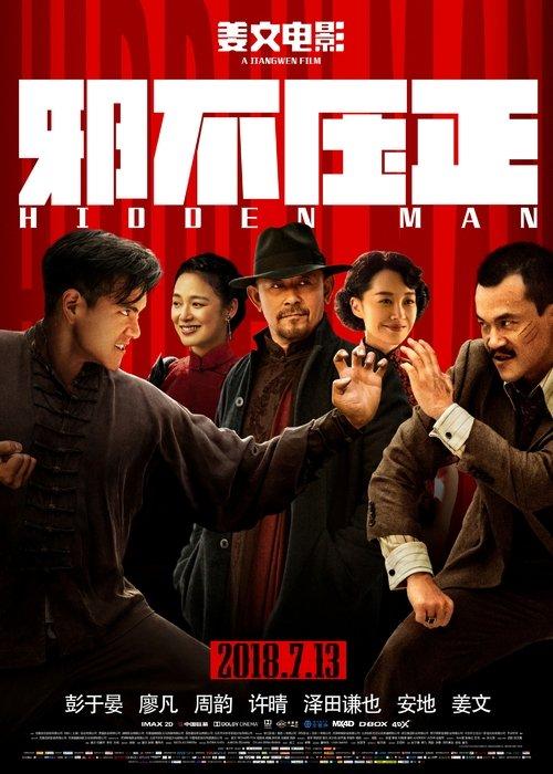 Hidden Man filmas online