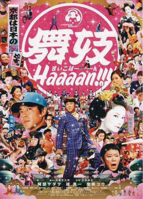 舞妓Haaaan!!! filmas online