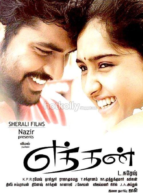 Eththan filmas online