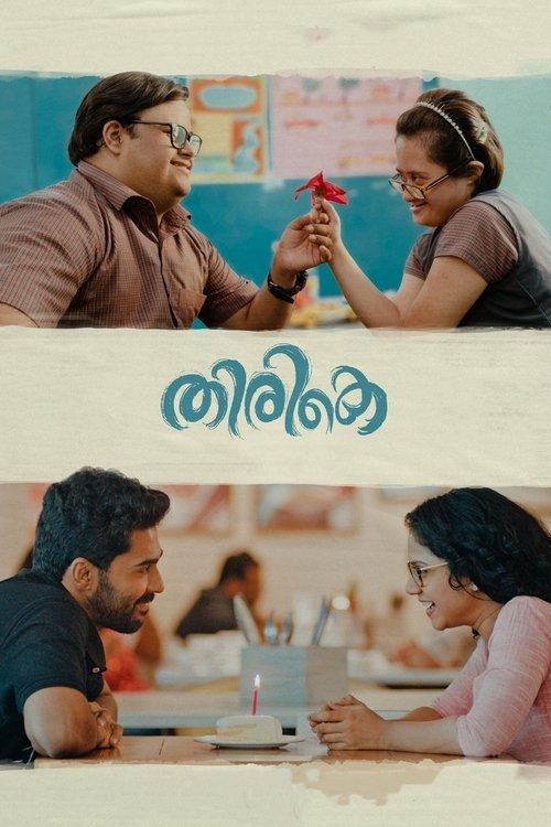 Thirike filmas online