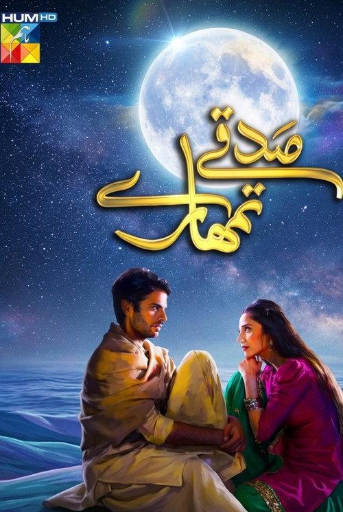 Sadqay Tumhare filmas online