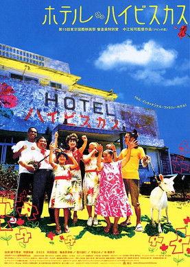 Hotel Hibiscus filmas online