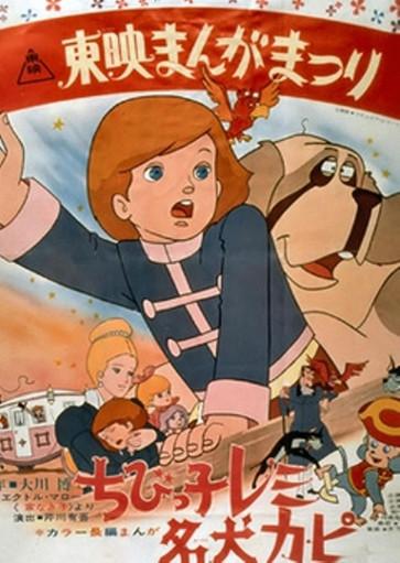 Little Remi and Famous Dog Capi filmas online