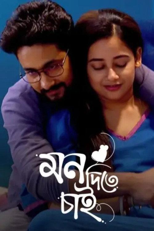 Mon Ditey Chai filmas online