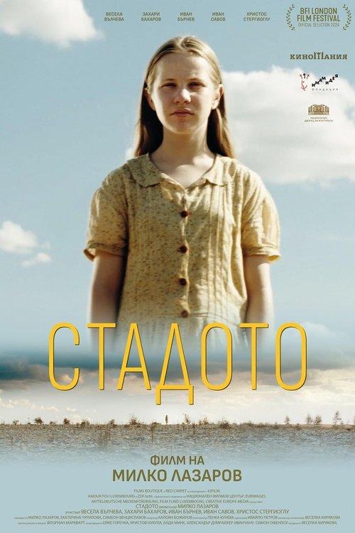 Стадото filmas online