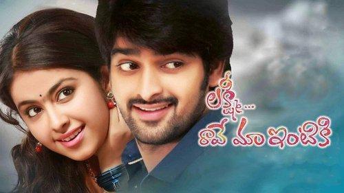 Lakshmi Raave Maa Intiki filmas žiurėti online