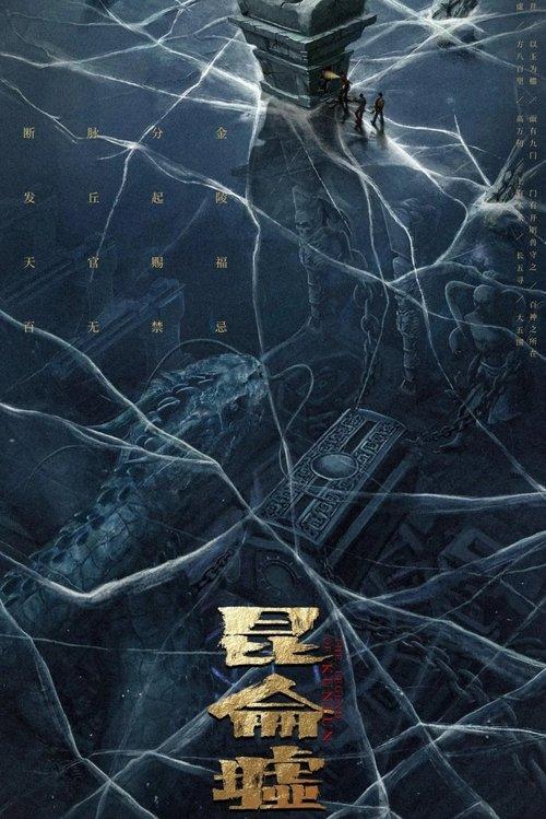 Faqiu: The Lost Legend filmas online