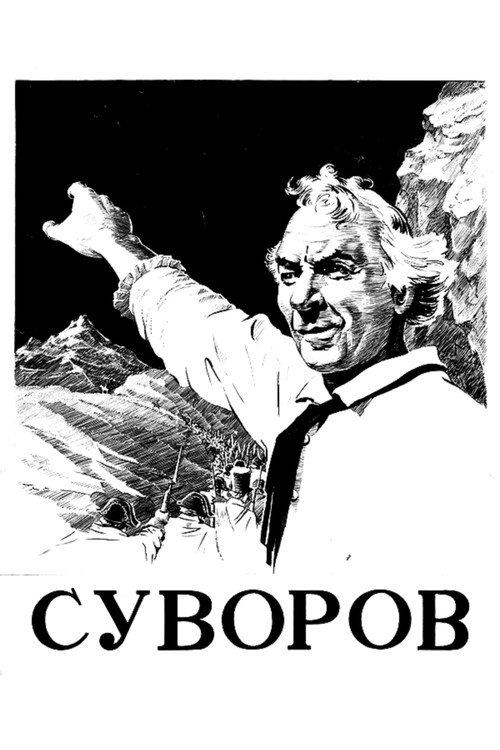 Суворов filmas online