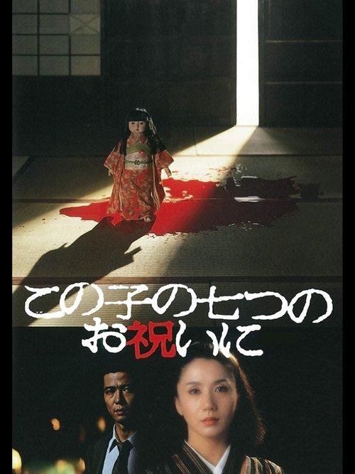 Lullaby of Death filmas online