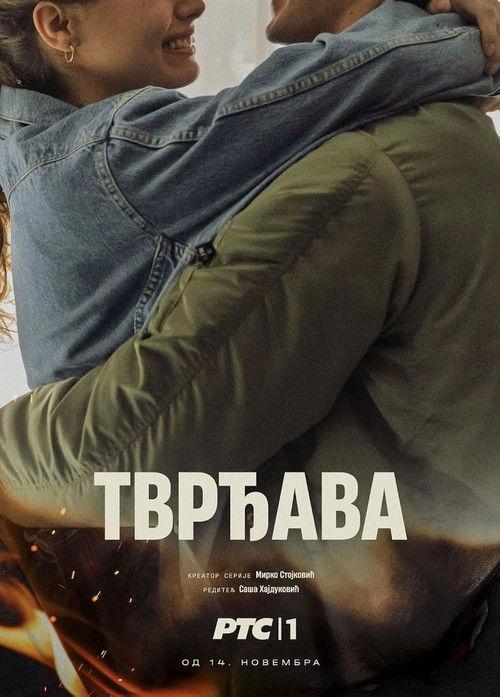 Tvrđava filmas online