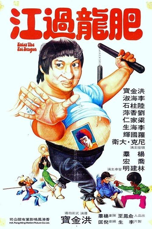 Enter the Fat Dragon filmas online
