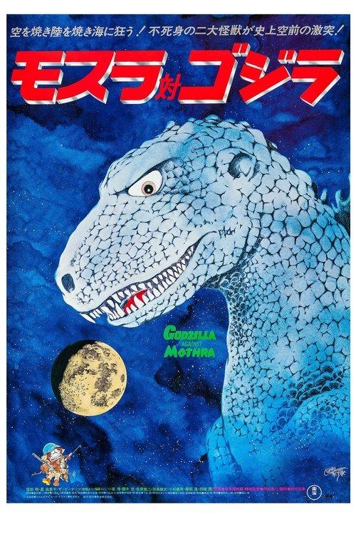 Mothra vs. Godzilla filmas online