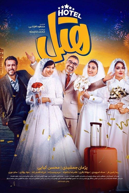 Hotel filmas online