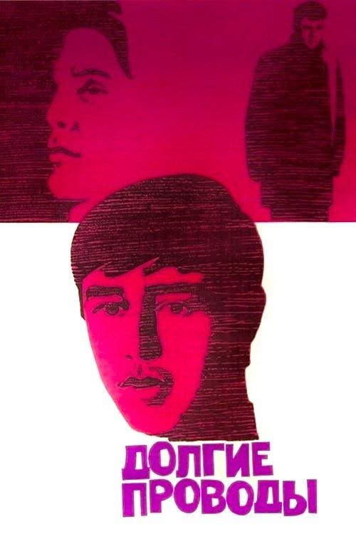 The Long Farewell filmas online