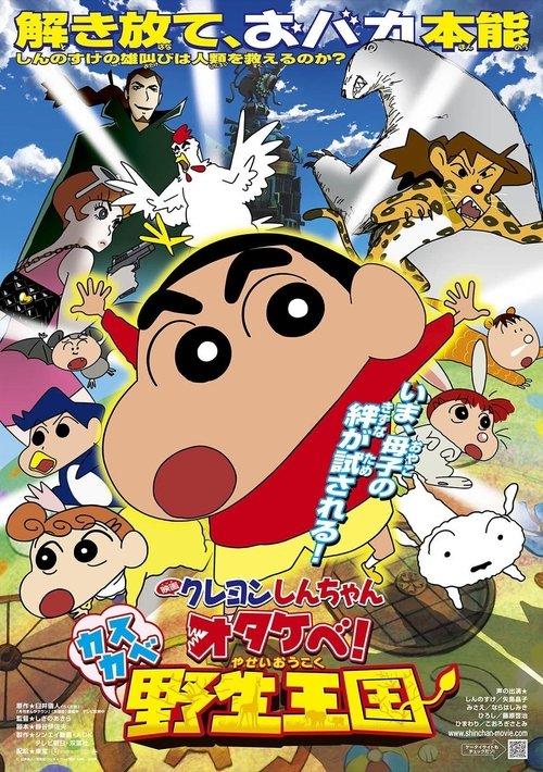 Crayon Shin-chan: Roar! Kasukabe Animal Kingdom filmas online