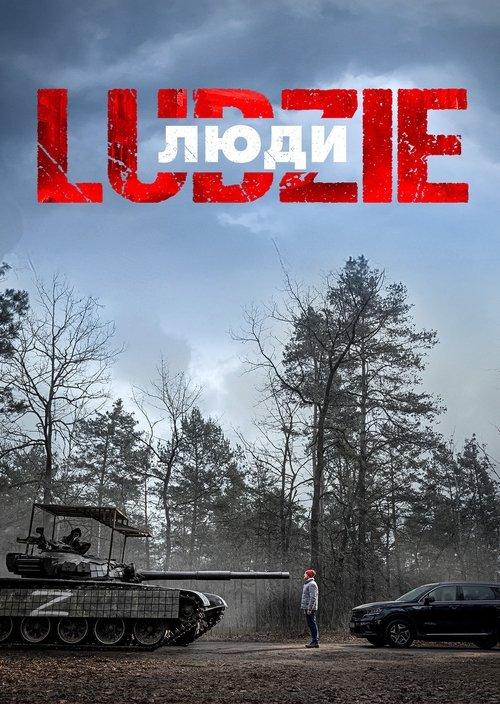Ludzie filmas online