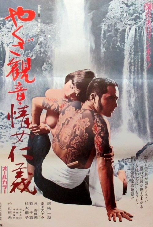 Yakuza Justice: Erotic Code of Honor filmas online