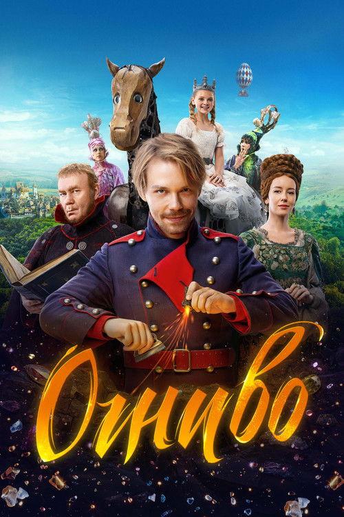 Огниво filmas online