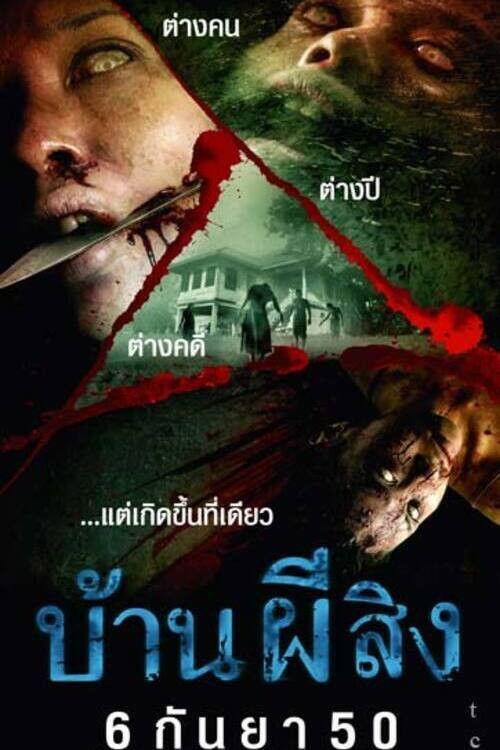 The House filmas online