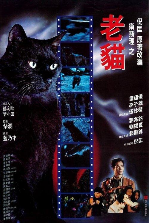 The Cat filmas online