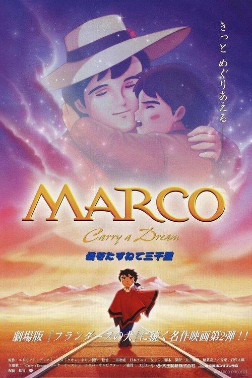 劇場版 MARCO 母をたずねて三千里 filmas online