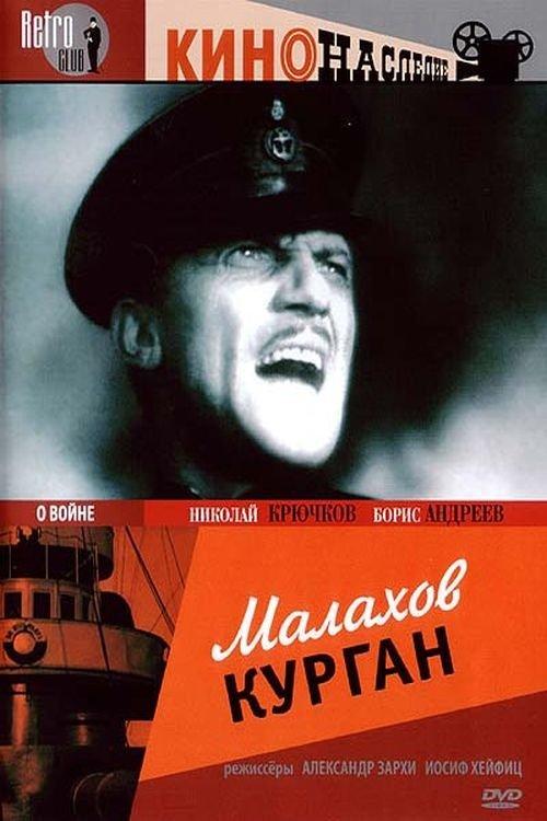 Malakhov Kurgan filmas online