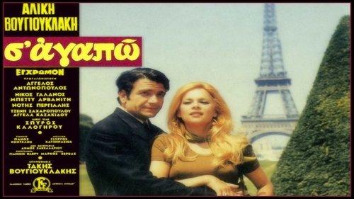 I Love You filmas žiurėti online