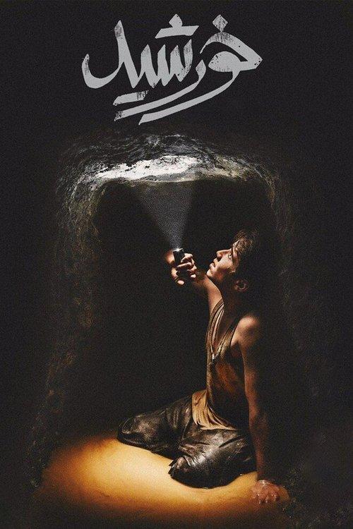 Sun Children filmas online