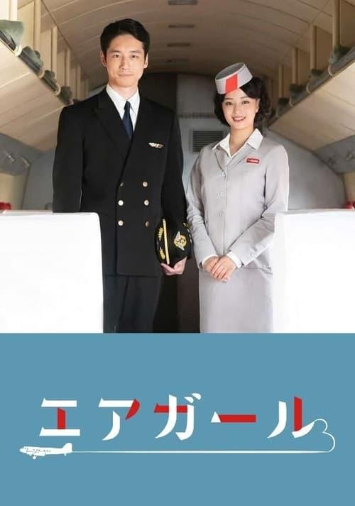 Air Girl filmas online
