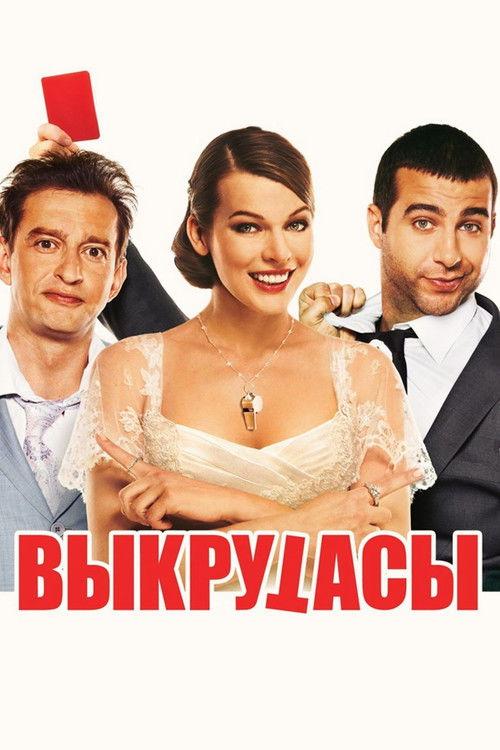 Vykrutasai filmas online