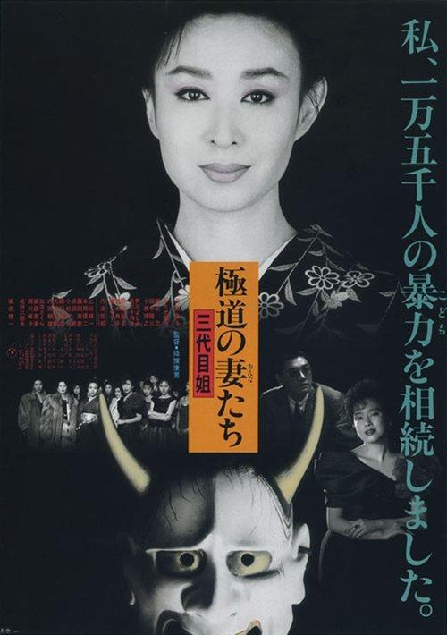 Yakuza Ladies 3 filmas online